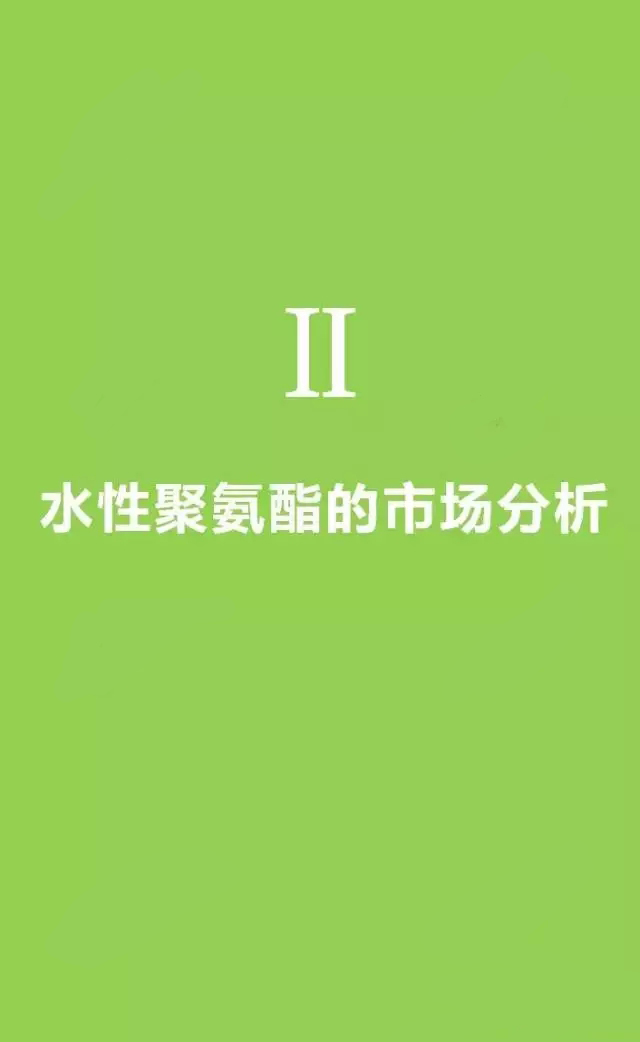 聚氨酯,水性聚氨酯,水性聚氨酯樹脂,水性樹脂,聚氨酯乳液,水性聚氨酯乳液,三升化工,順德三升貿易